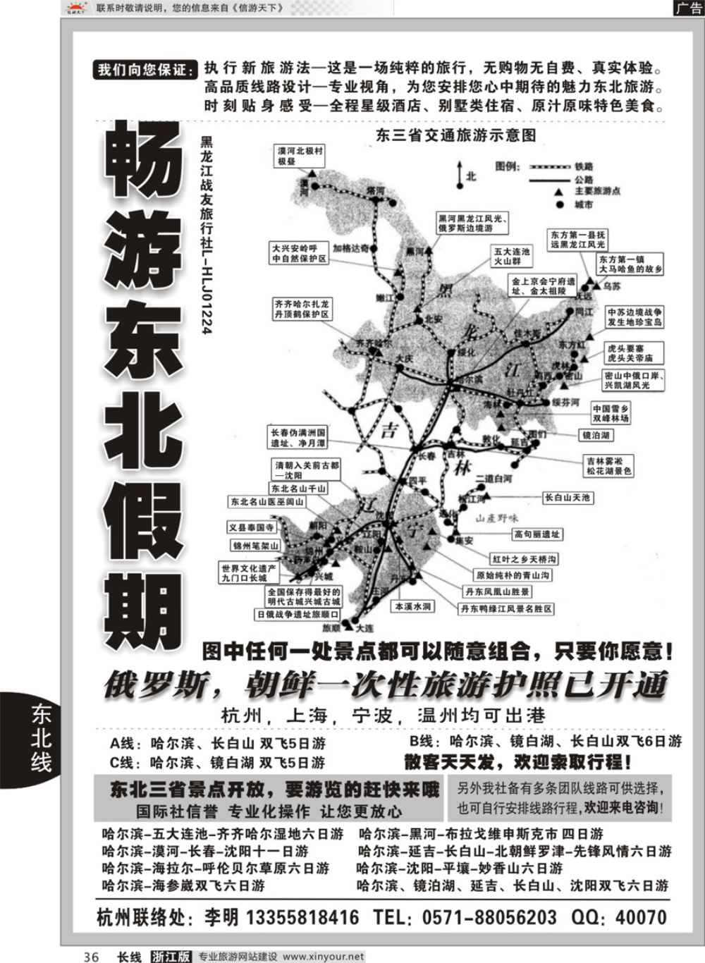 36畅游东北假期--黑龙江战友旅行社