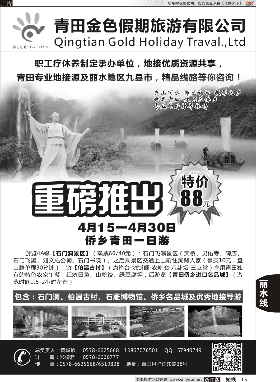 15青田金色假期旅游有限公司｛11316｝