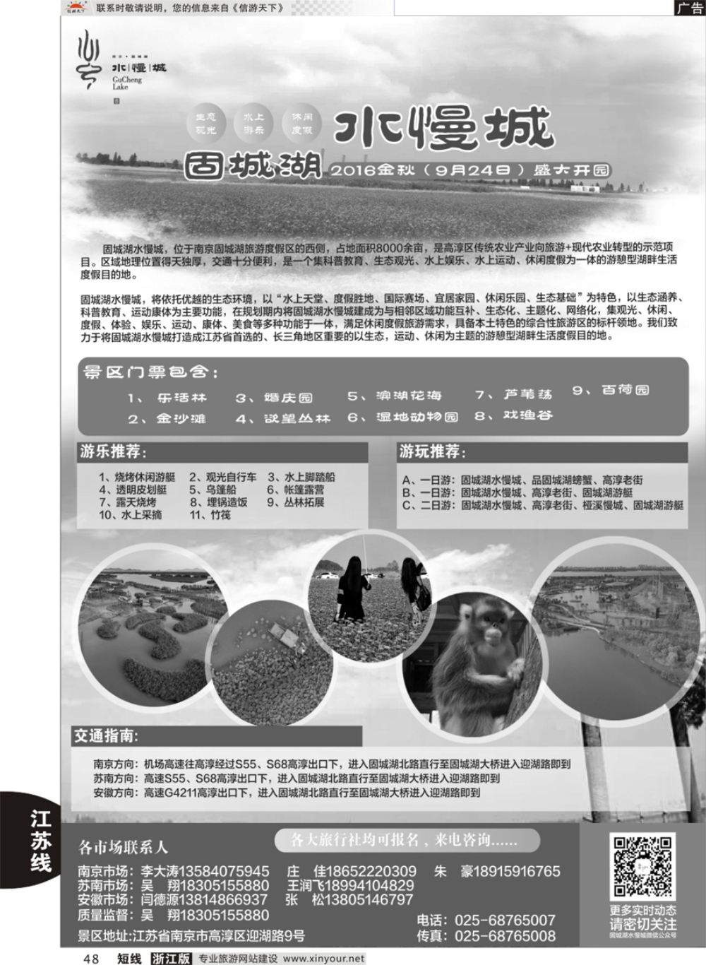 48南京固城湖旅游度假区