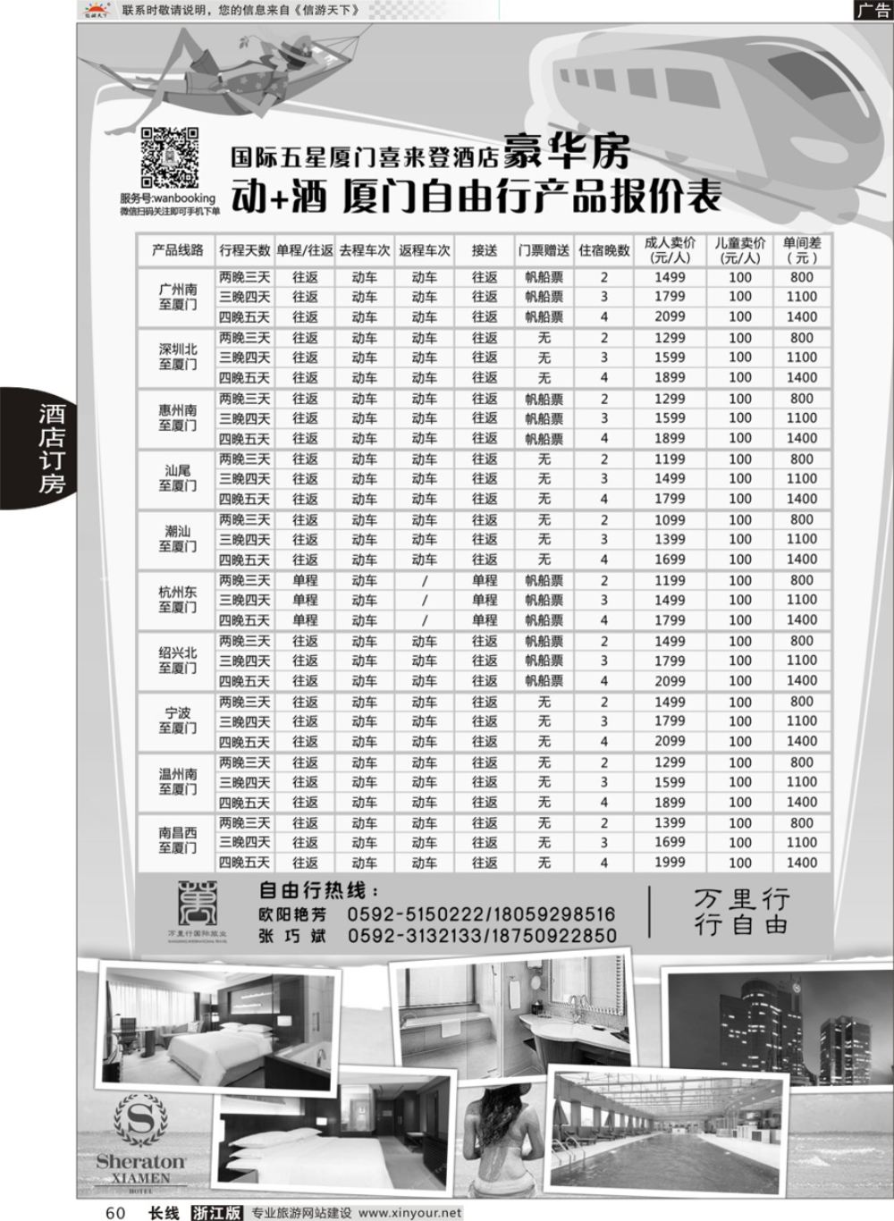 60酒店批发商-厦门万里行国旅2017年4-5月报价酒店