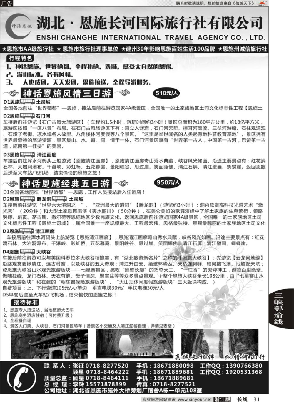31恩施长河国际旅行社｛09228｝