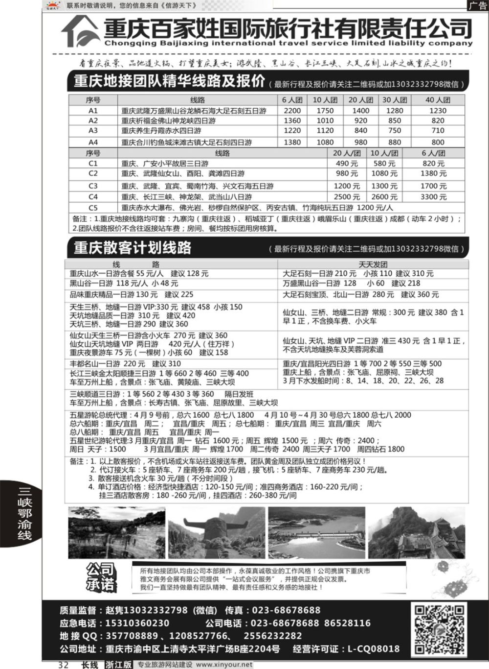 32重庆百家姓国际旅行社