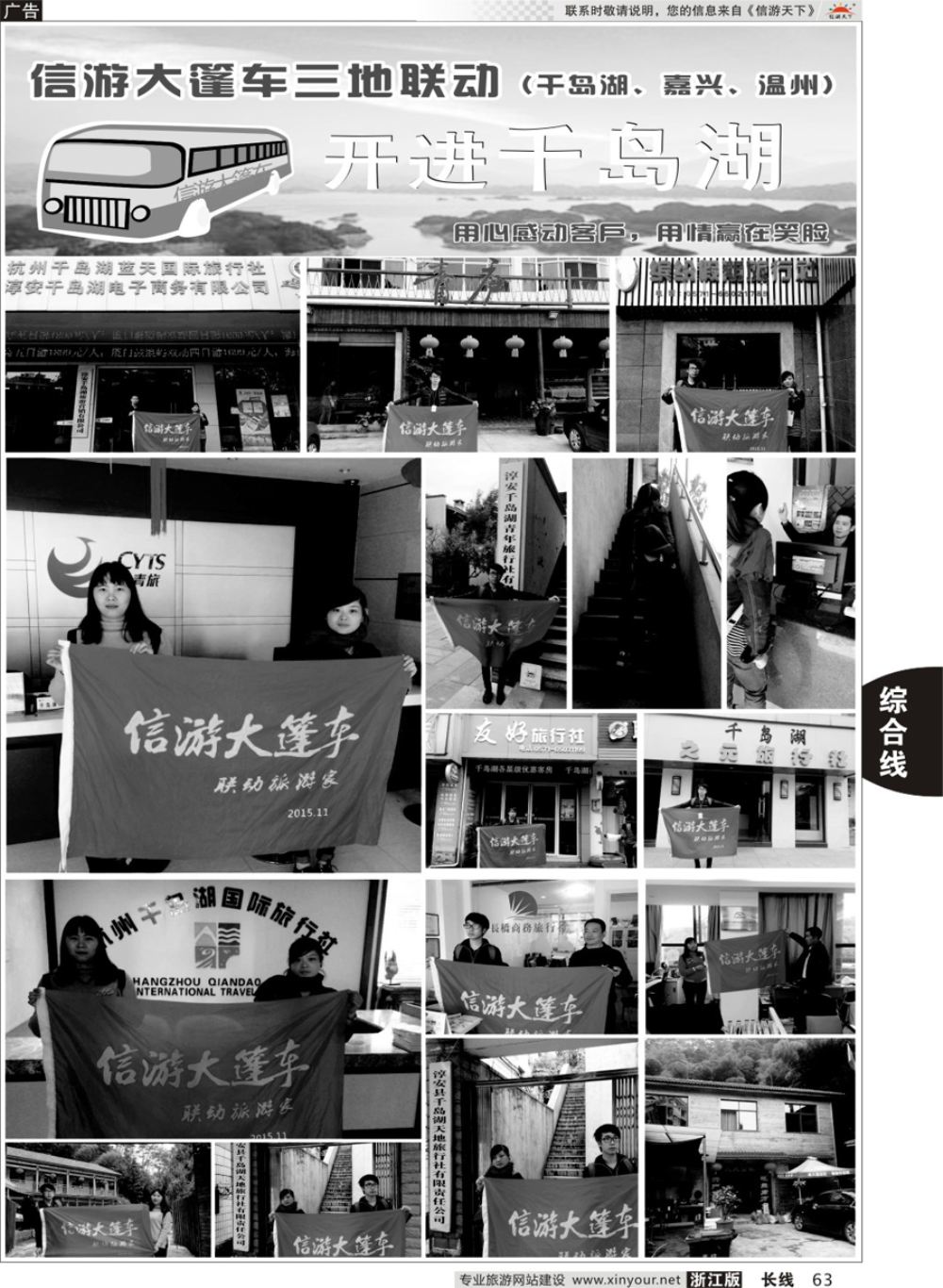 63信游天下系列杂志广东线