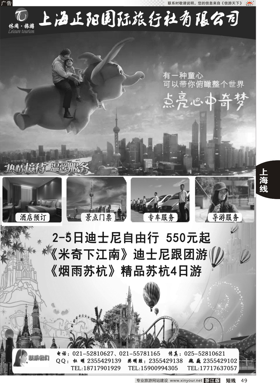 49上海迪士尼 华东自由行跟团游—上海正阳国旅