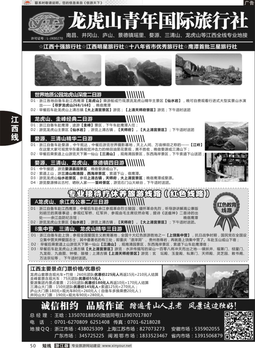 50龙虎山青年国际旅行社