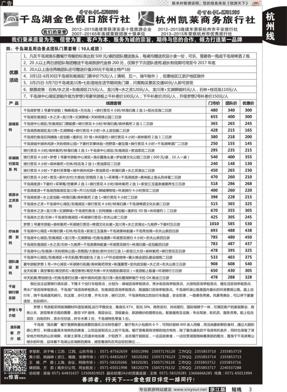3疗休养●精品线路集●千岛湖金色假日旅行社／杭州凯莱商务旅行社