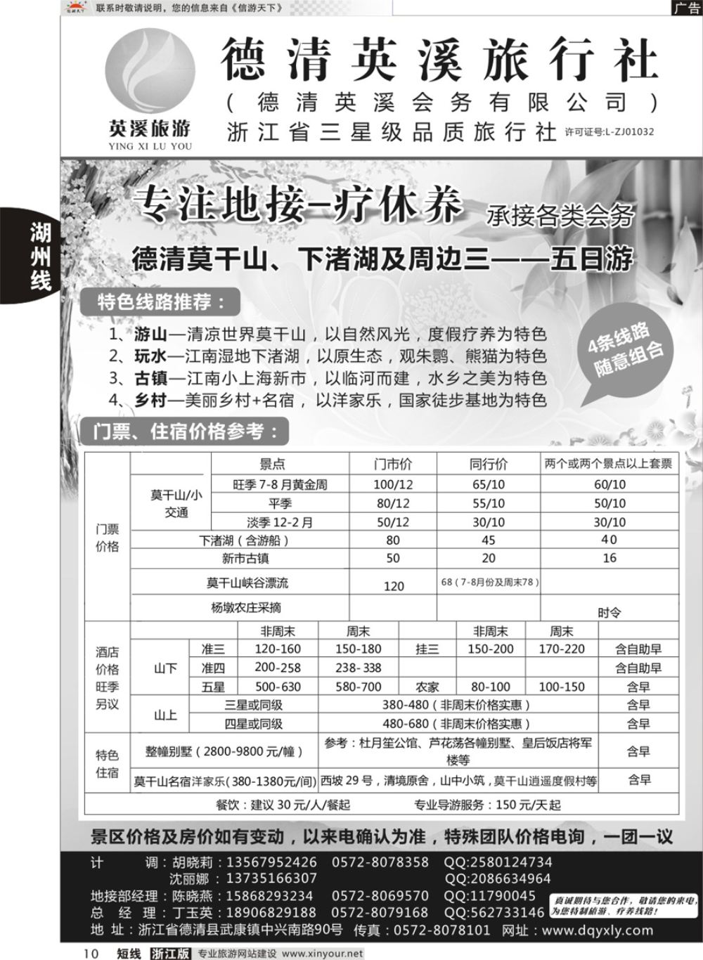 10德清英溪旅行社