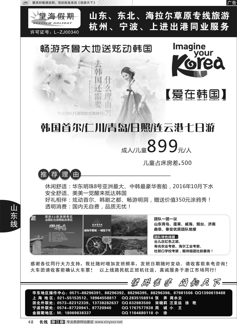 48望海假期-游齐鲁送韩国