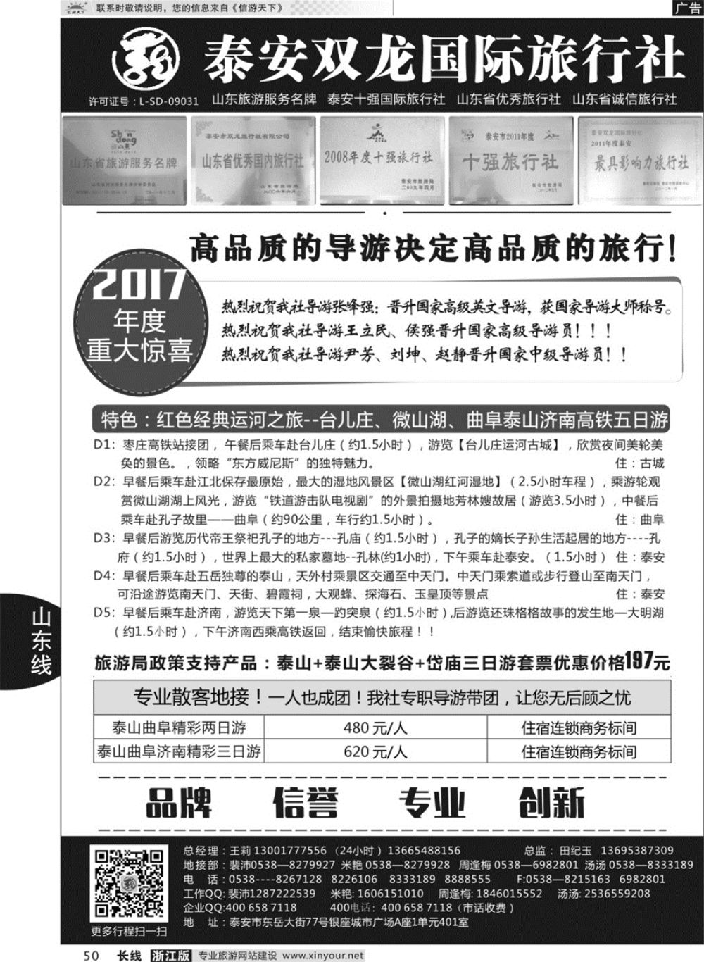50泰安双龙国际旅行社