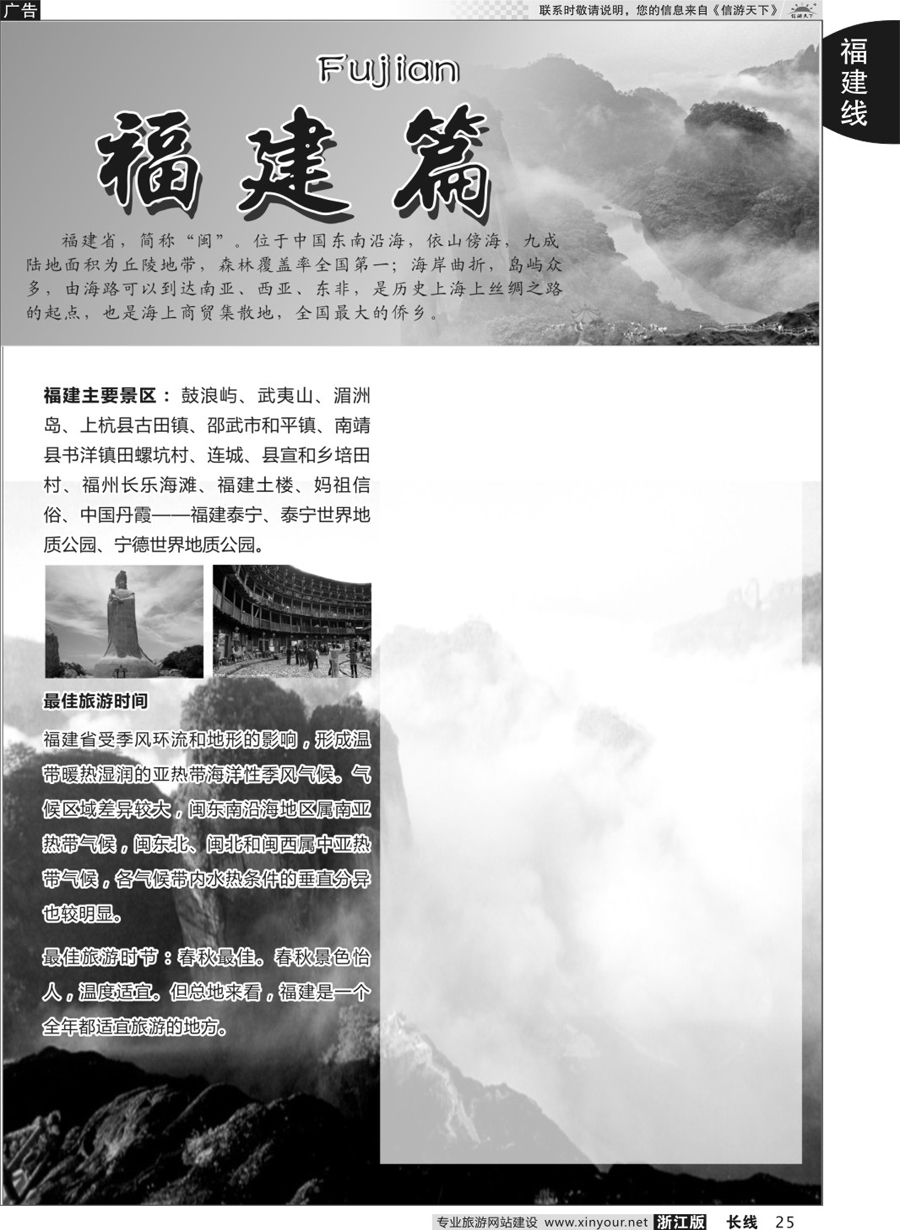 25福建专版