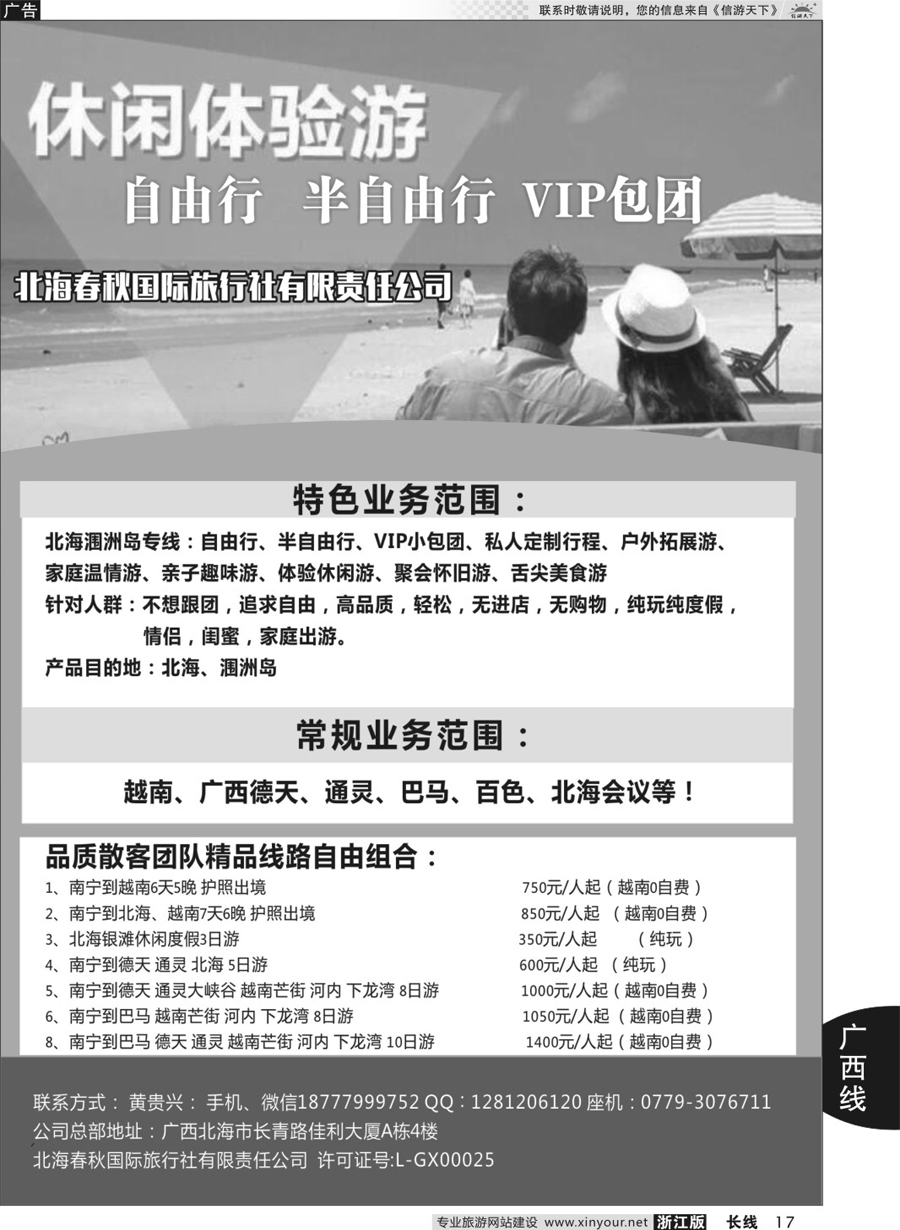 17北海春秋国旅-广西越南线路自由组合｛11251｝