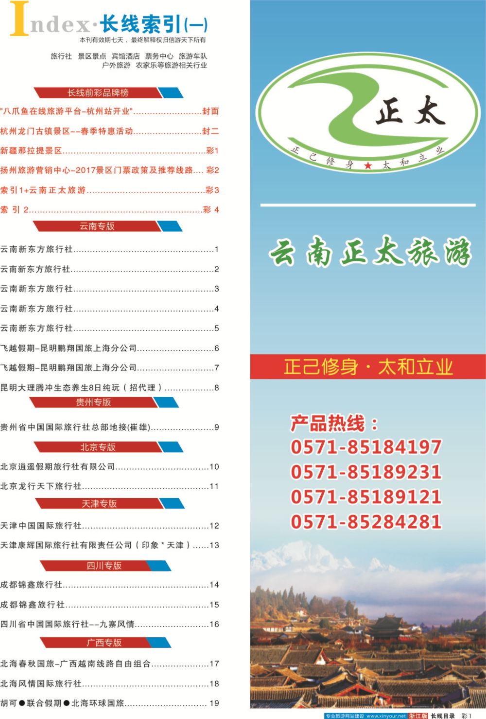 619 长线目录2P-1