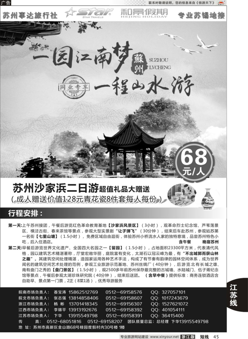 45苏州事达旅行社