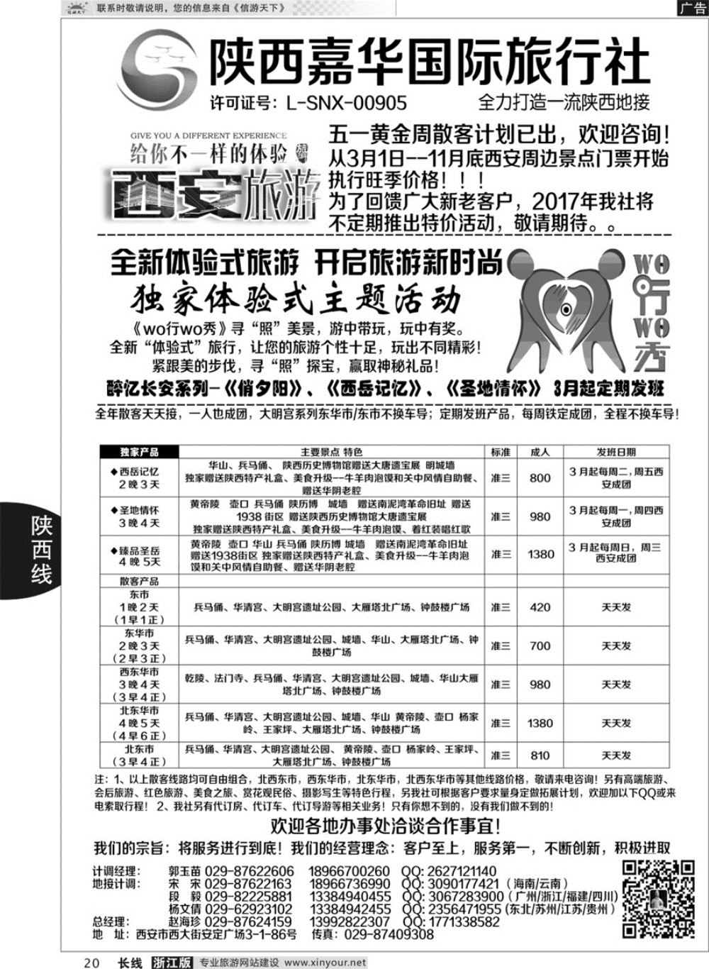 20陕西嘉华专业地接—赵海珍