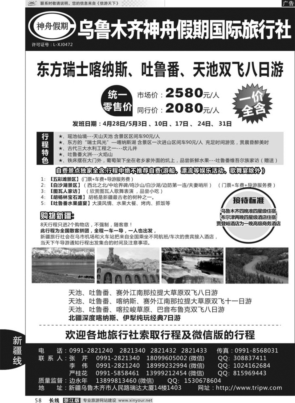 58乌鲁木齐神舟假期国际旅行社
