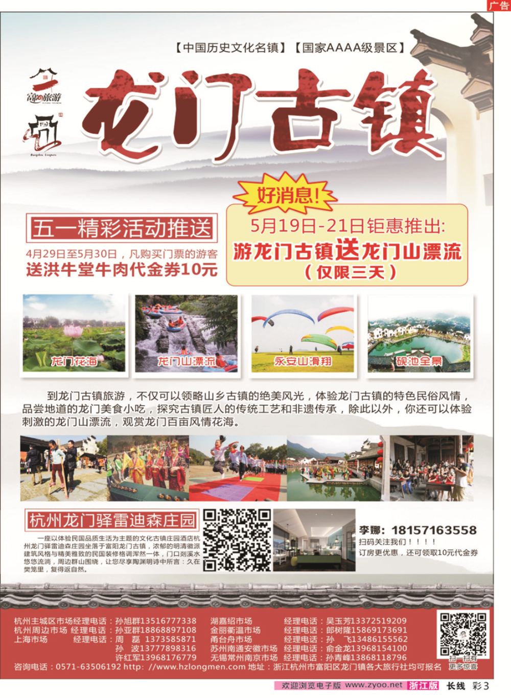 彩3龙门古镇暑期活动推荐