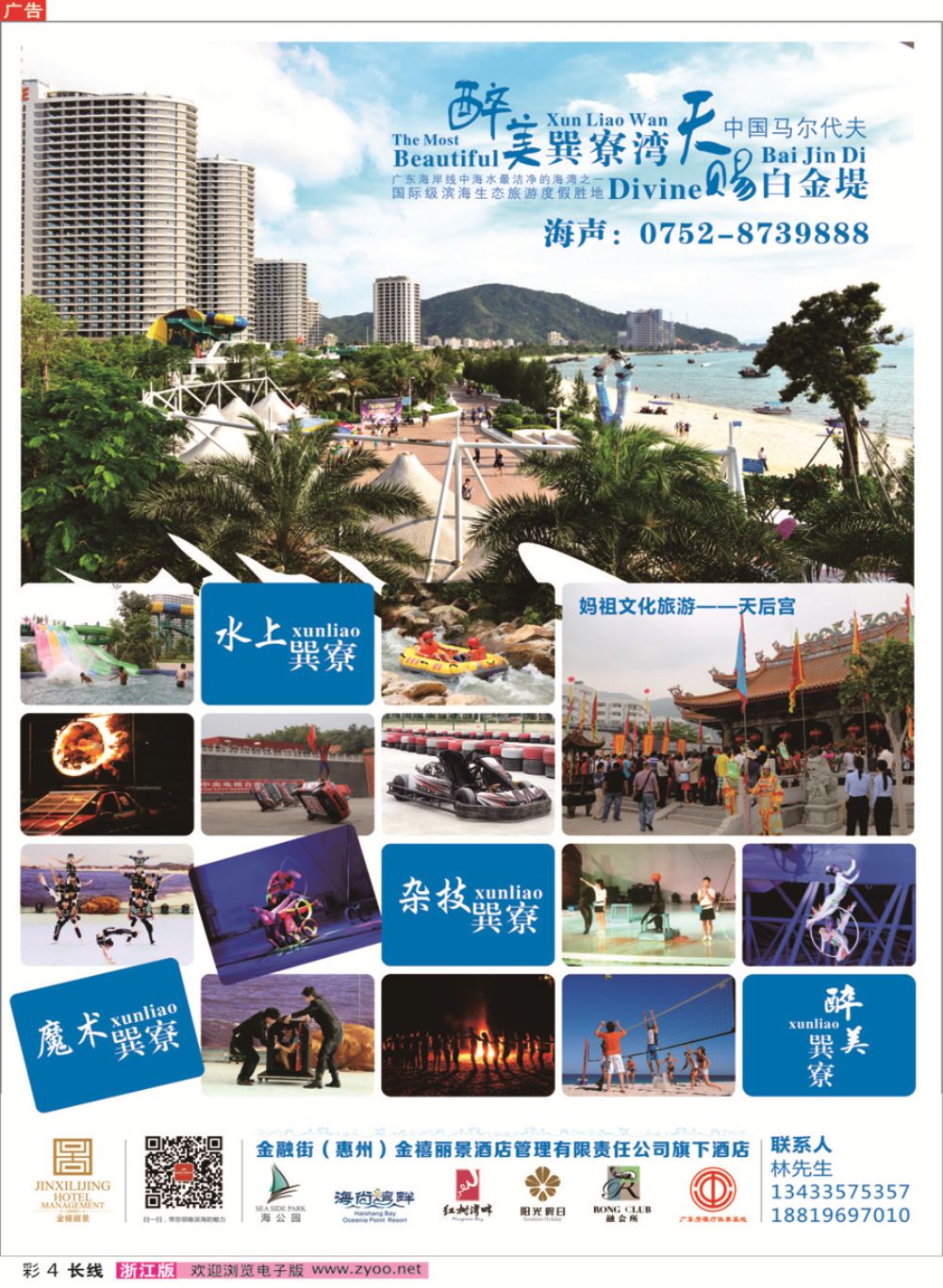 彩4金融街（惠州）金禧丽景酒店管理旗下酒店