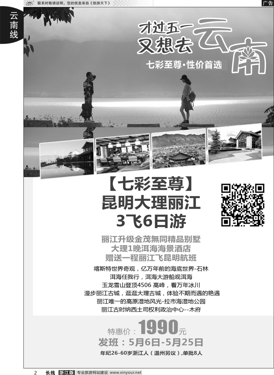 2云南新东方旅行社