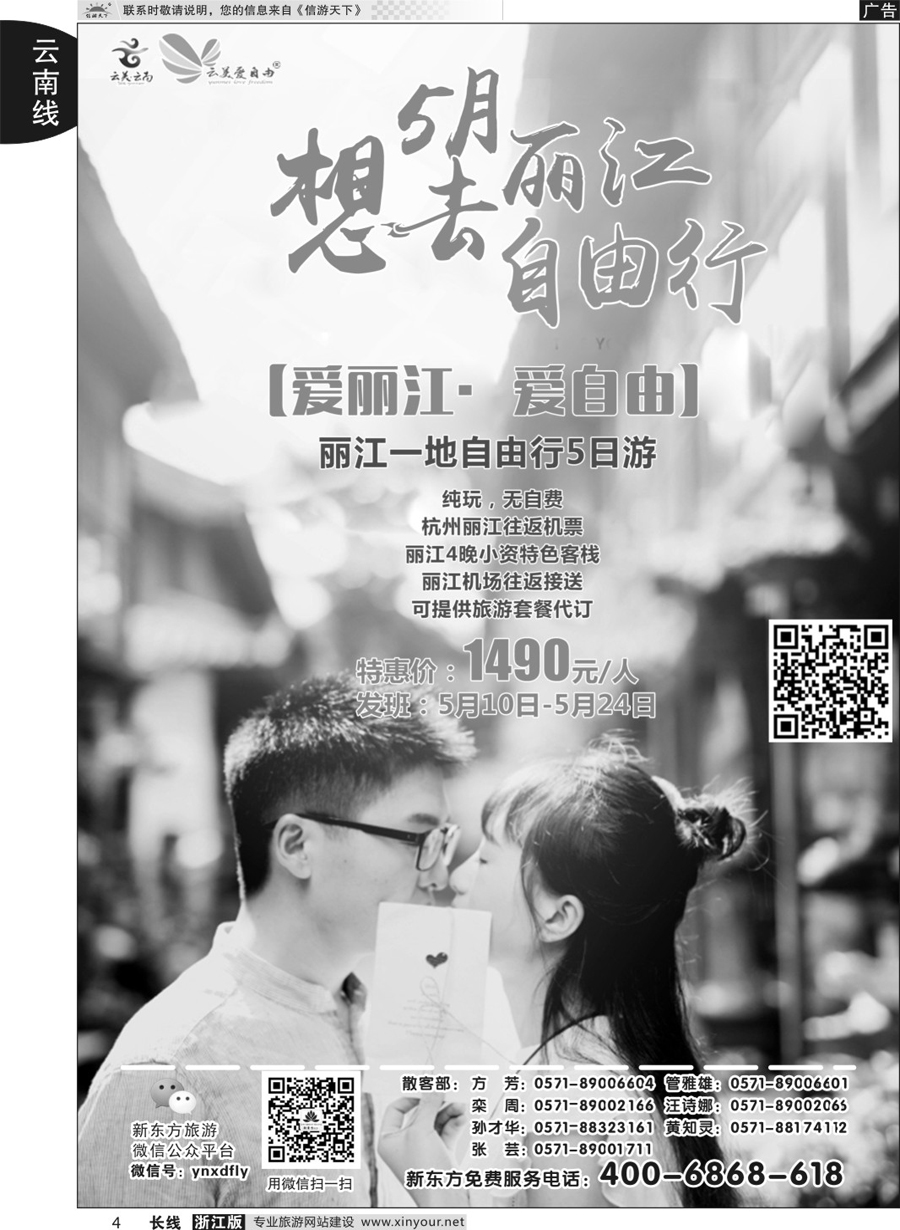 4云南新东方旅行社