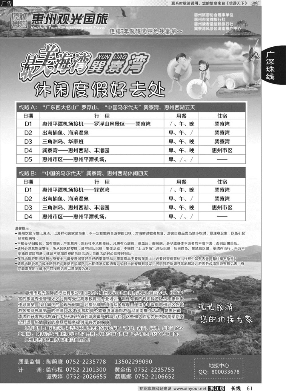 61广州／深圳／巽寮湾？