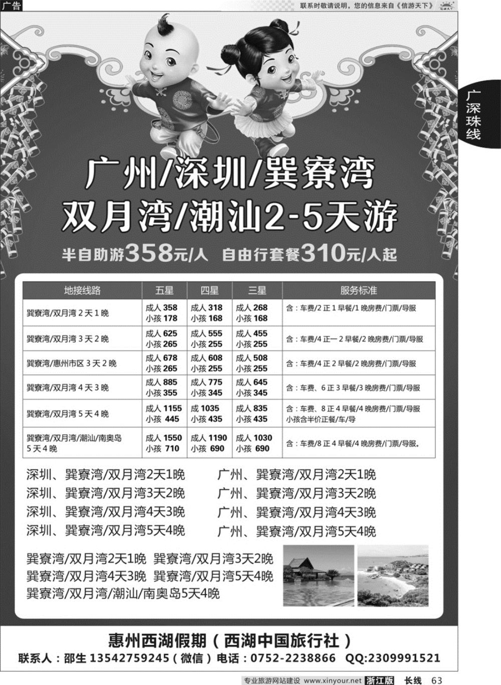 63广州巽寮湾专业地接