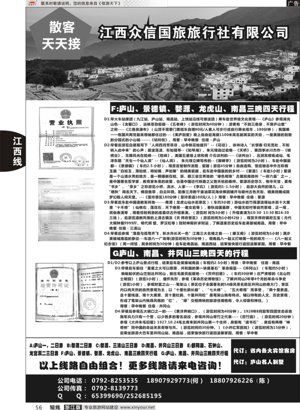 56江西众信国际旅行社有限公司
