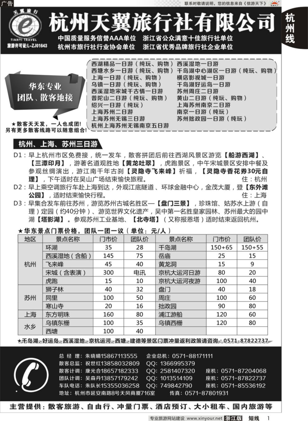 1杭州天翼旅行社｛01425｝