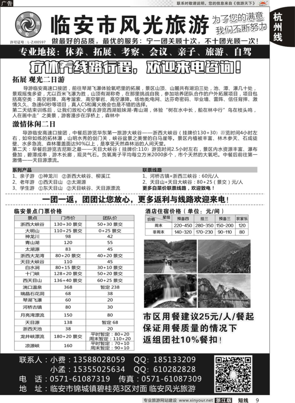 9临安市风光