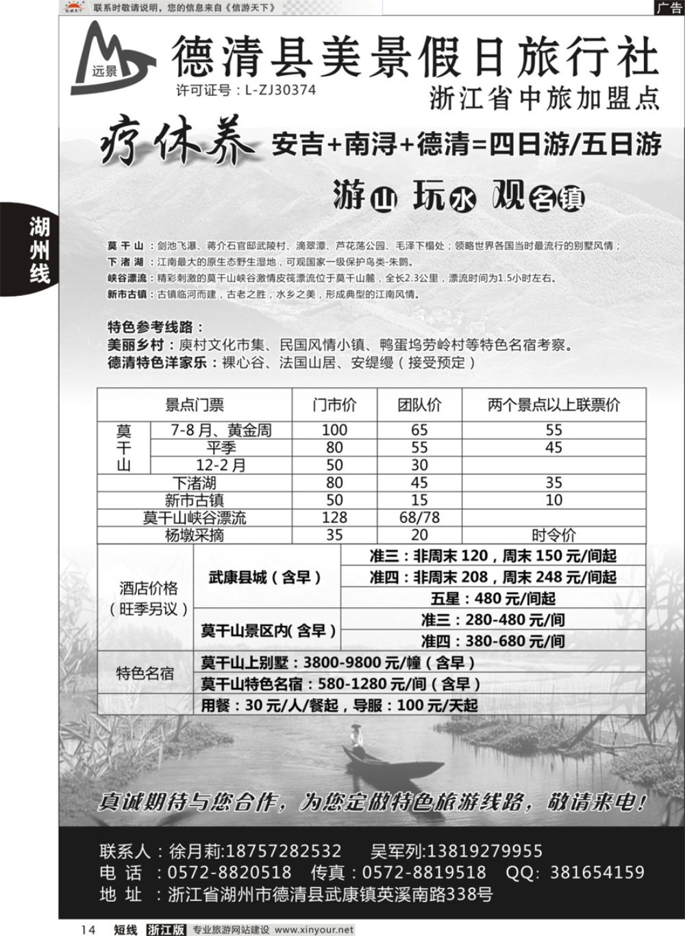 14德清莫干山下渚湖专业地接-远景旅行社