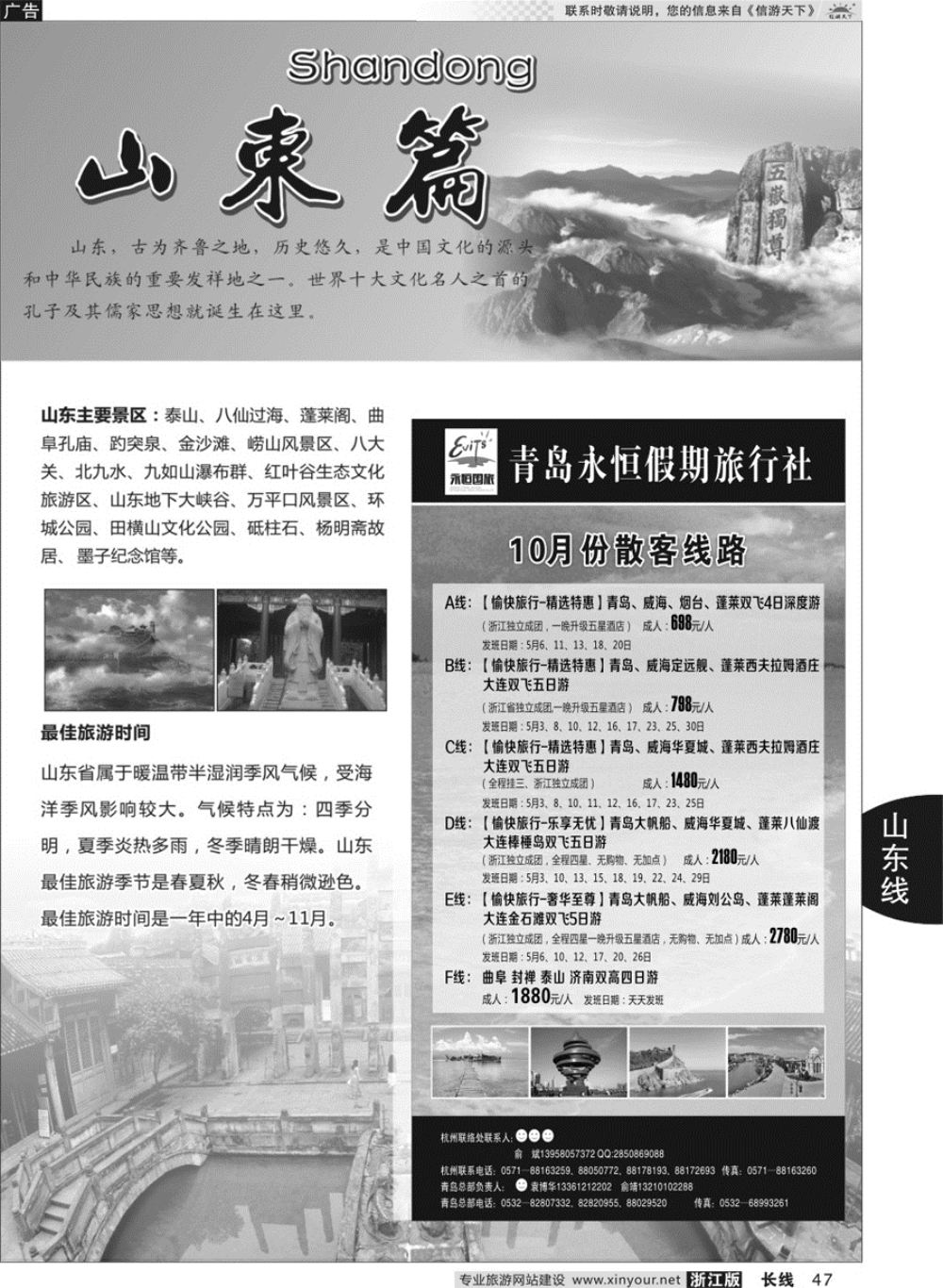 47山东专版  青岛永恒假期旅行社