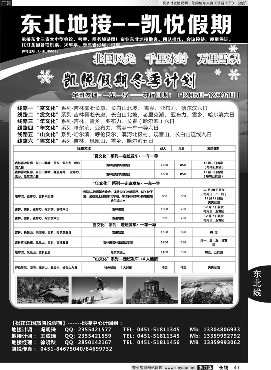41哈尔滨市松花江国际旅行社-凯悦假期