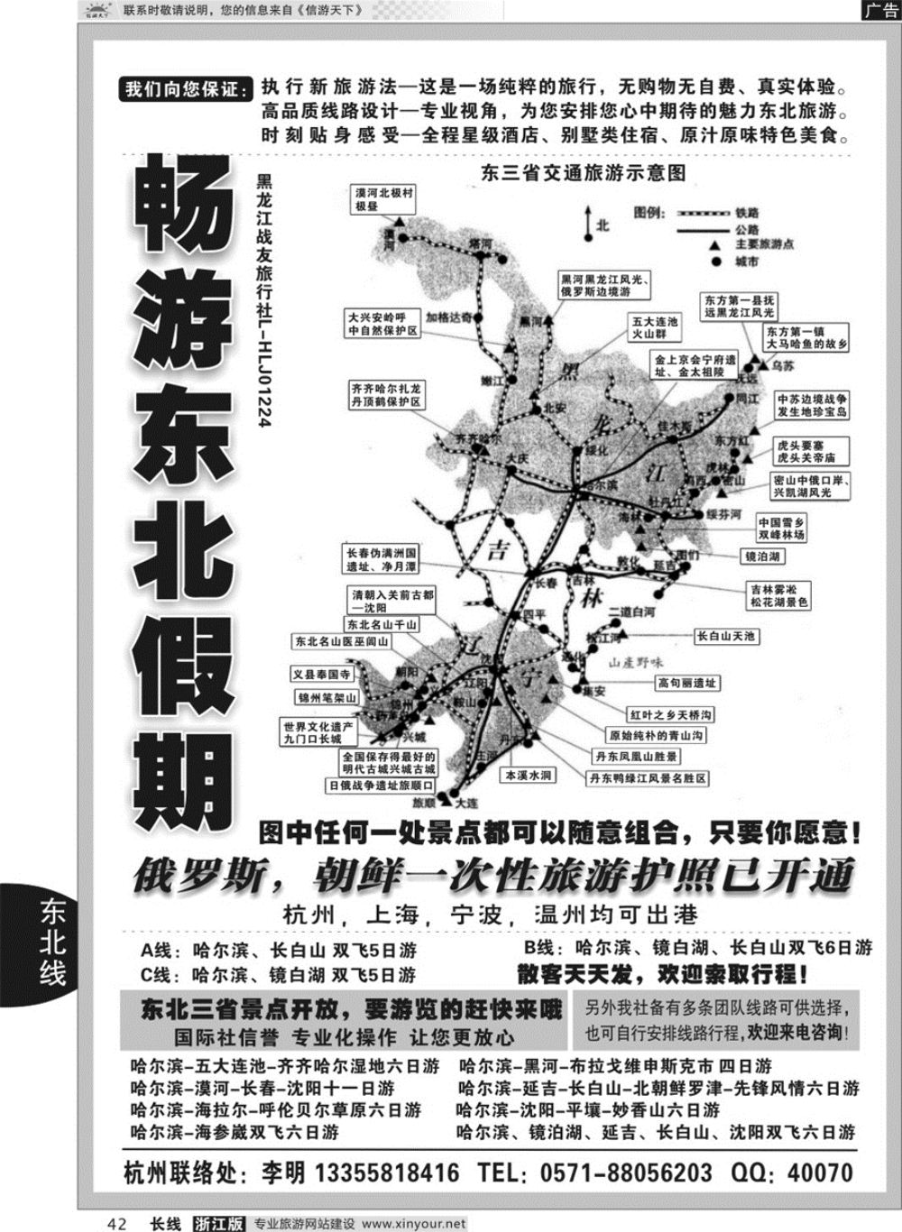 42畅游东北假期--黑龙江战友旅行社