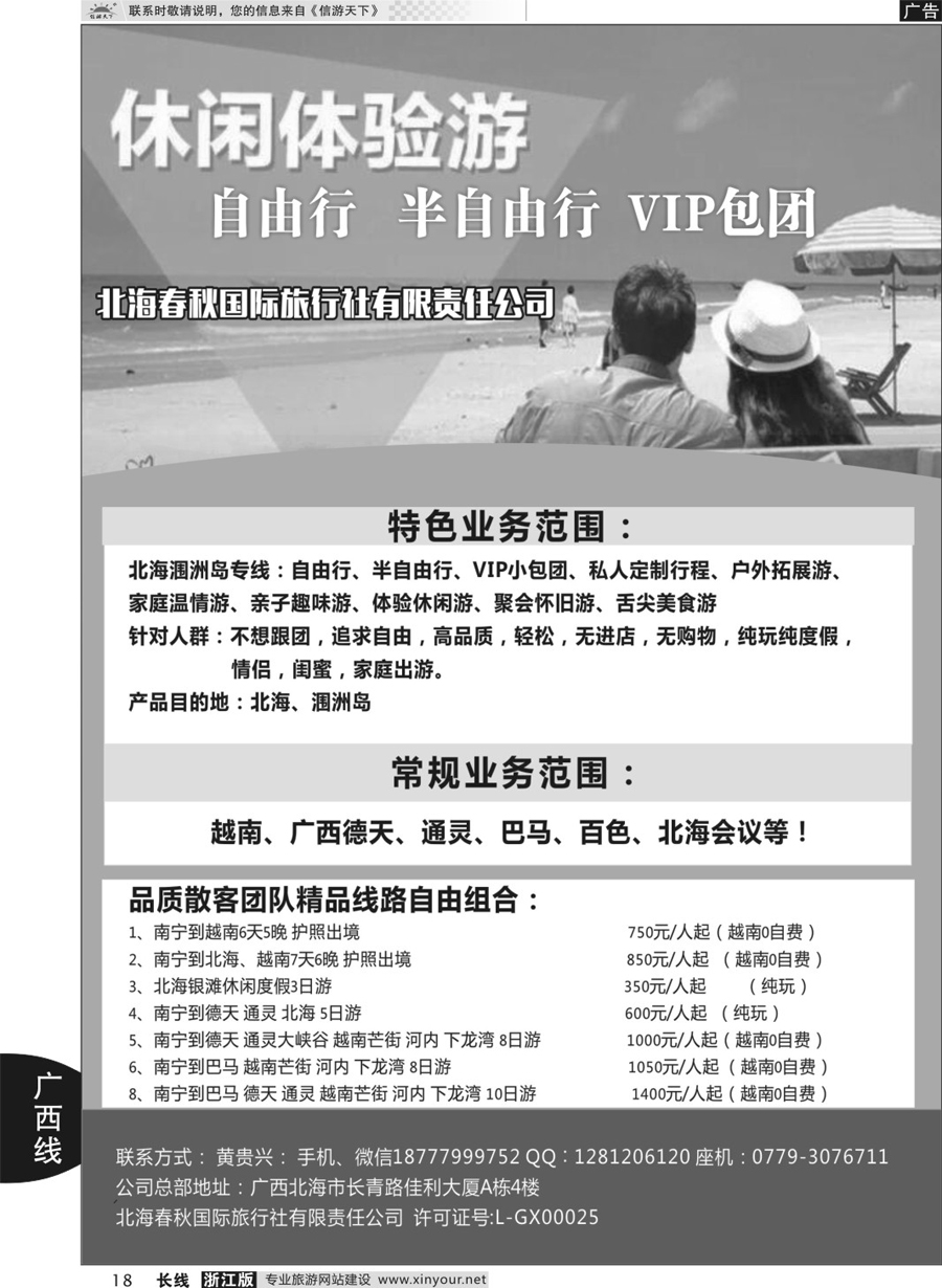 18北海春秋国旅-广西越南线路自由组合｛11251｝