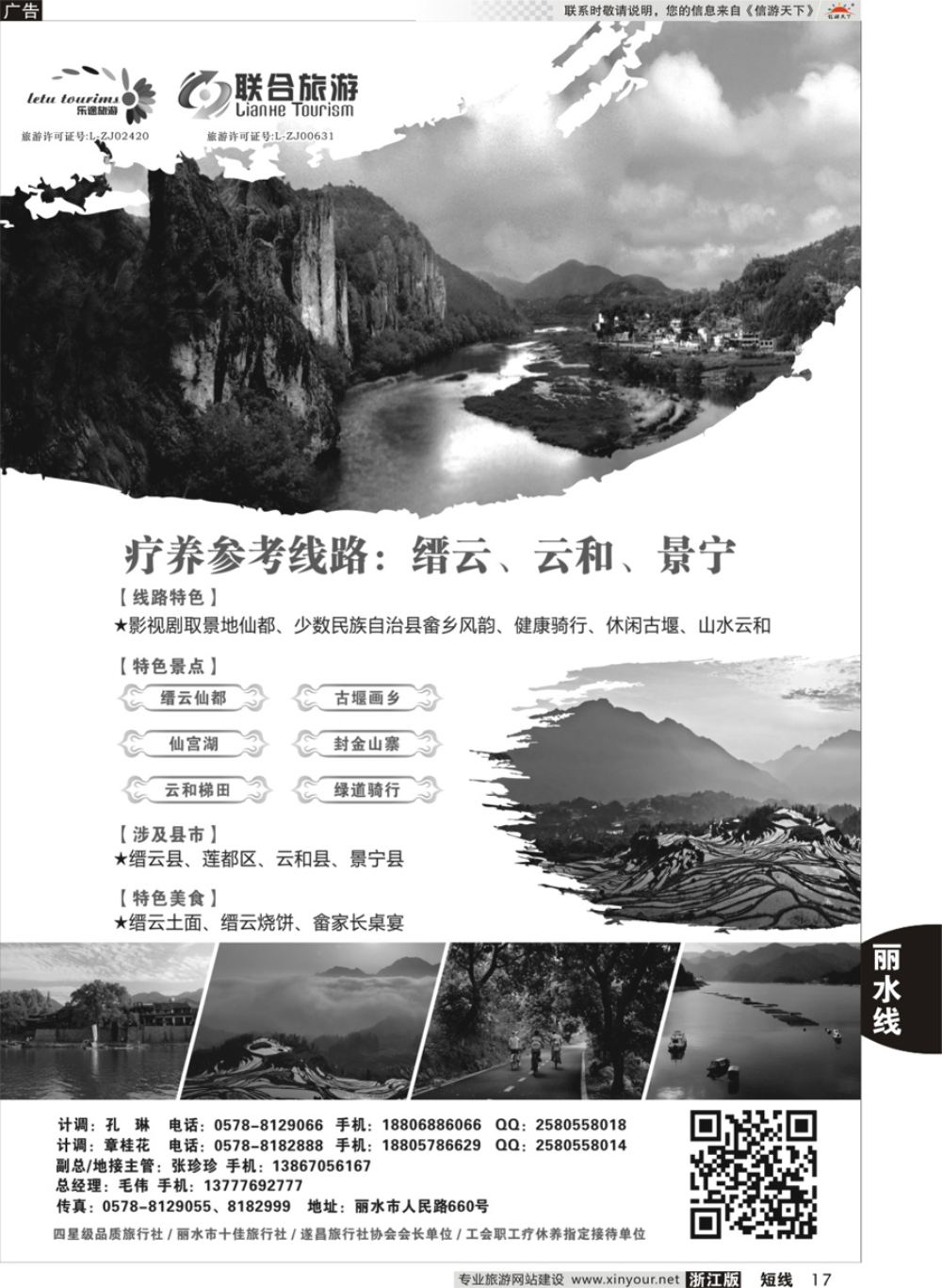 17丽水乐途&遂昌联合旅行社