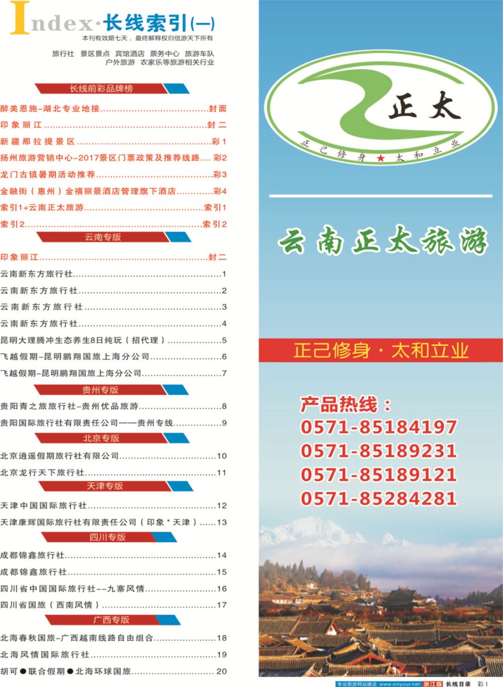 索引1索引1+云南正太旅游