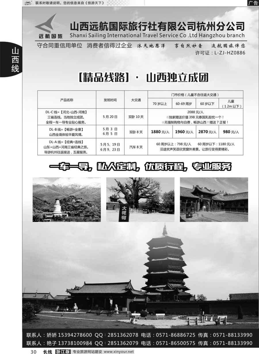 30山西远航国际旅行社有限公司杭州分公司