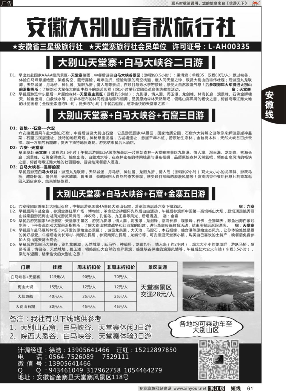 61天堂寨旅游接待中心