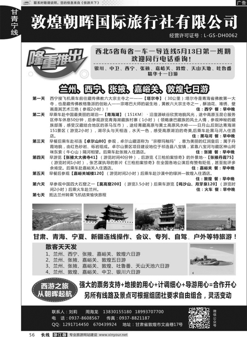 56敦煌朝晖国际旅行社有限公司