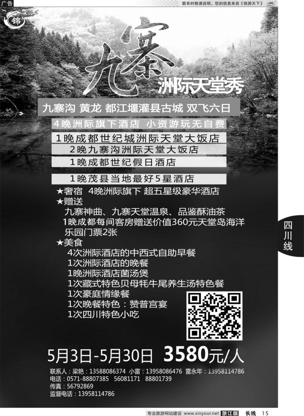 15成都锦鑫旅行社