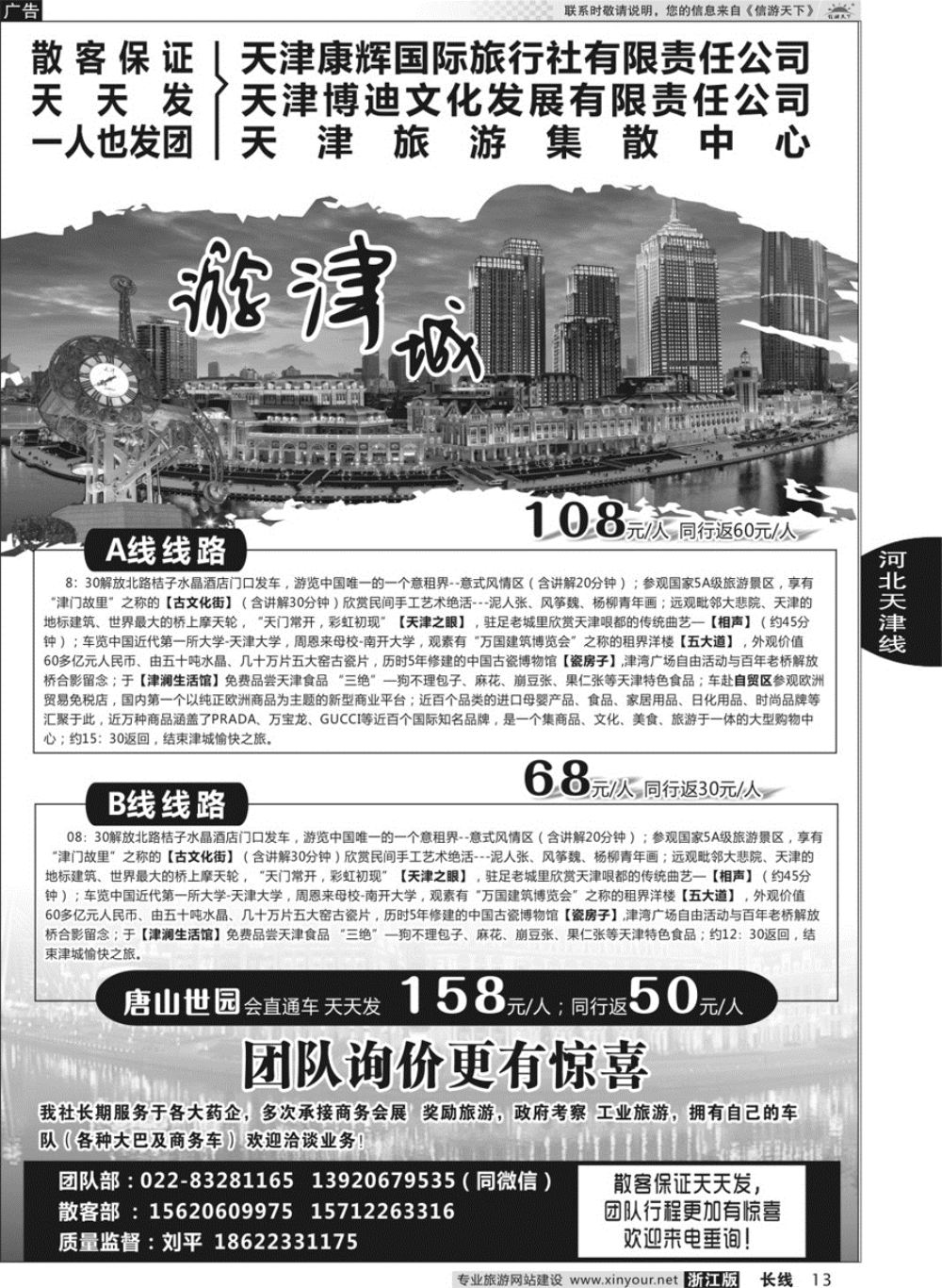 13天津康辉国际旅行社有限责任公司（印象 × 天津）