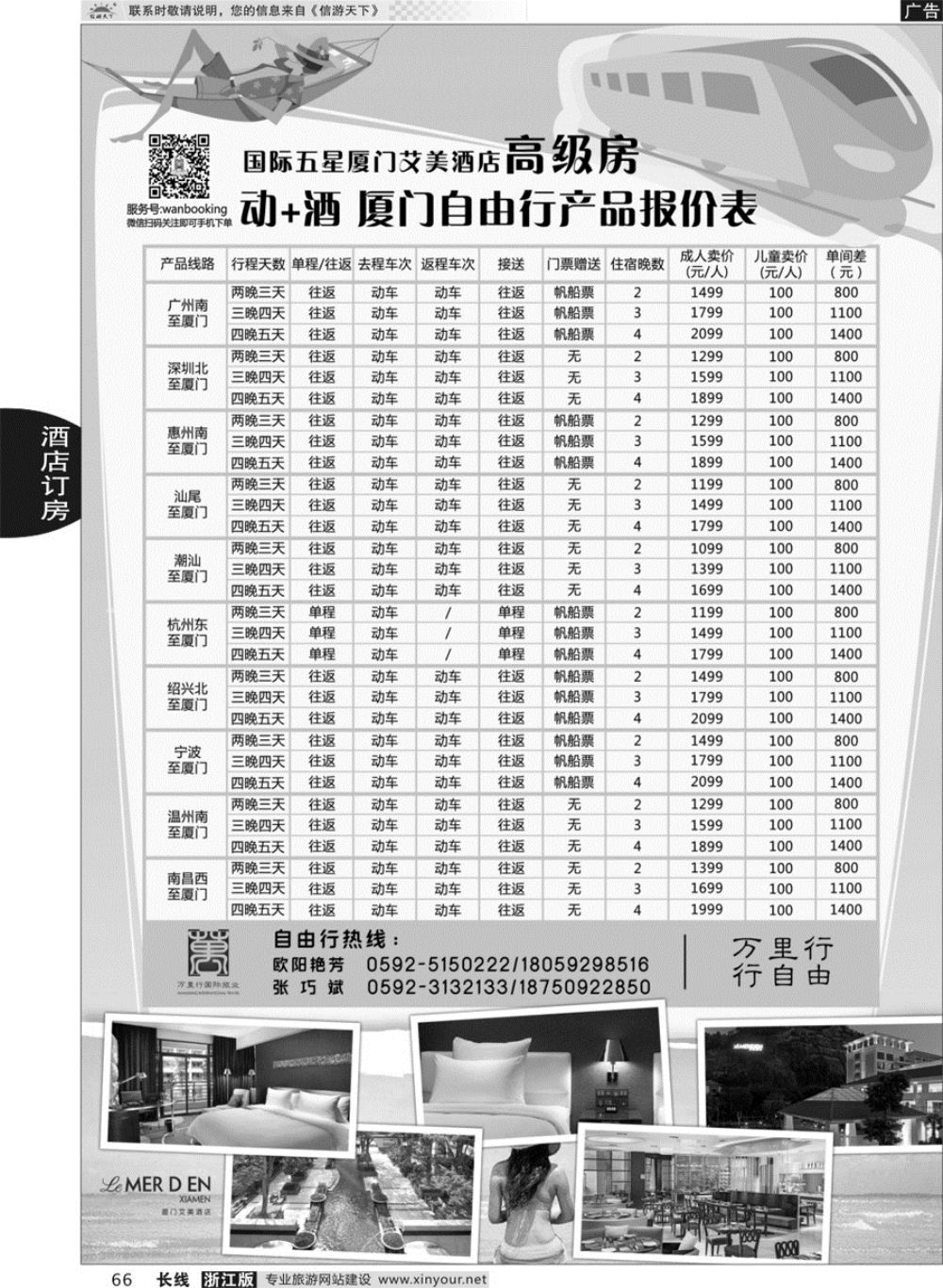 66酒店批发商-厦门万里行国动车+酒店自由行