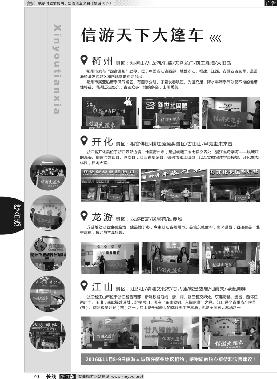 70信游天下系列杂志