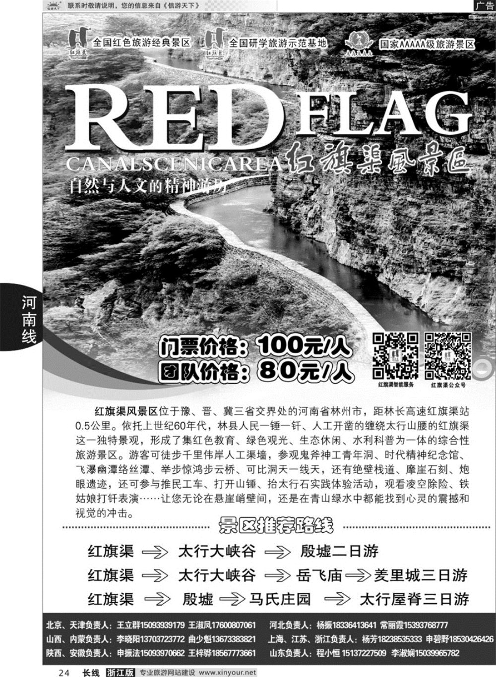 24红旗渠风景区