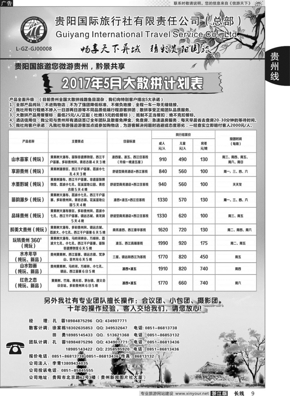 9贵阳国际旅行社有限责任公司——贵州专线
