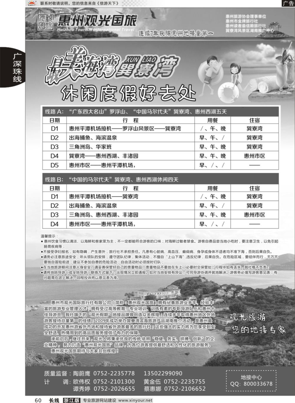 60广州／深圳／巽寮湾？