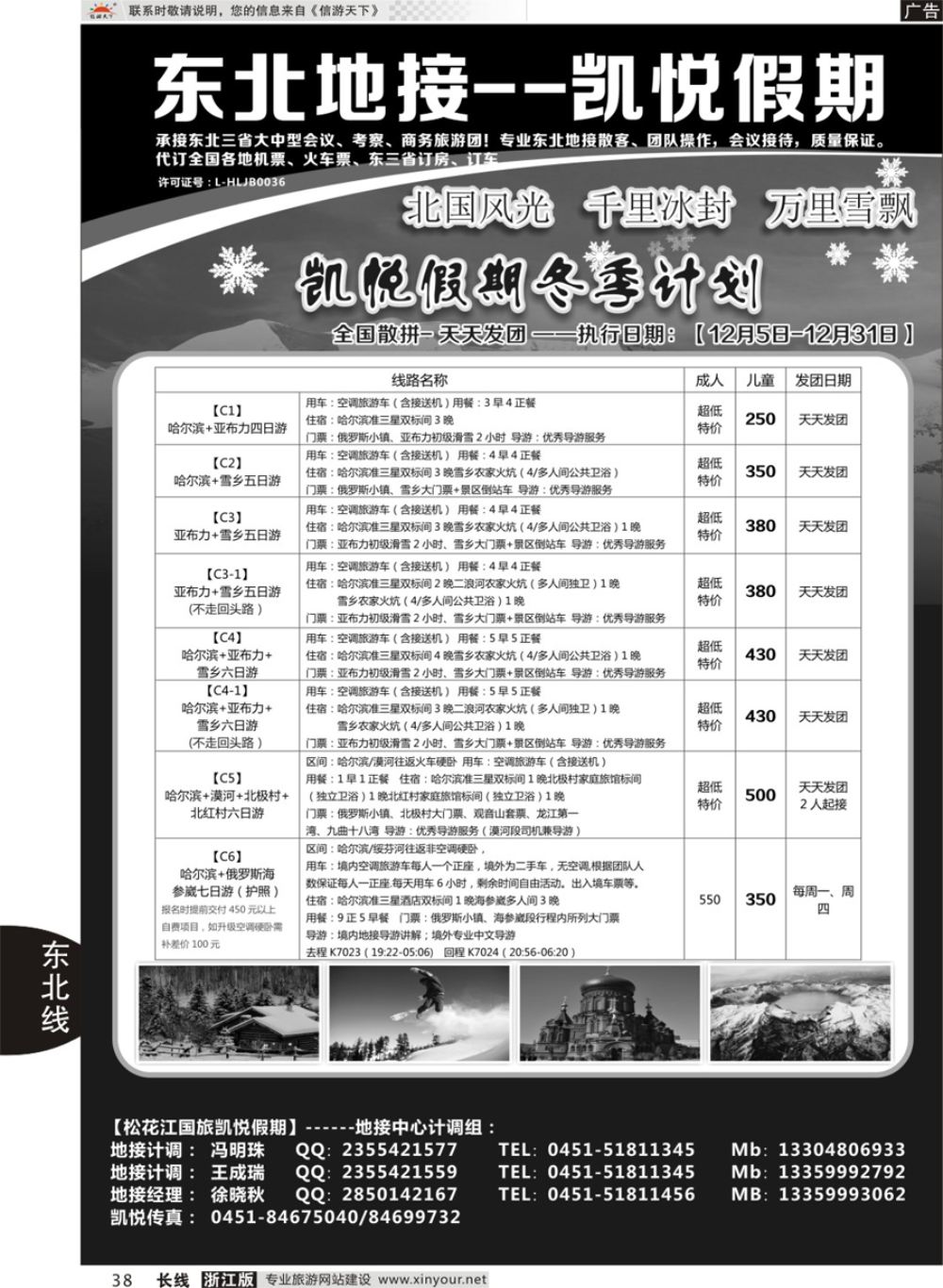 38哈尔滨市松花江国际旅行社-凯悦假期