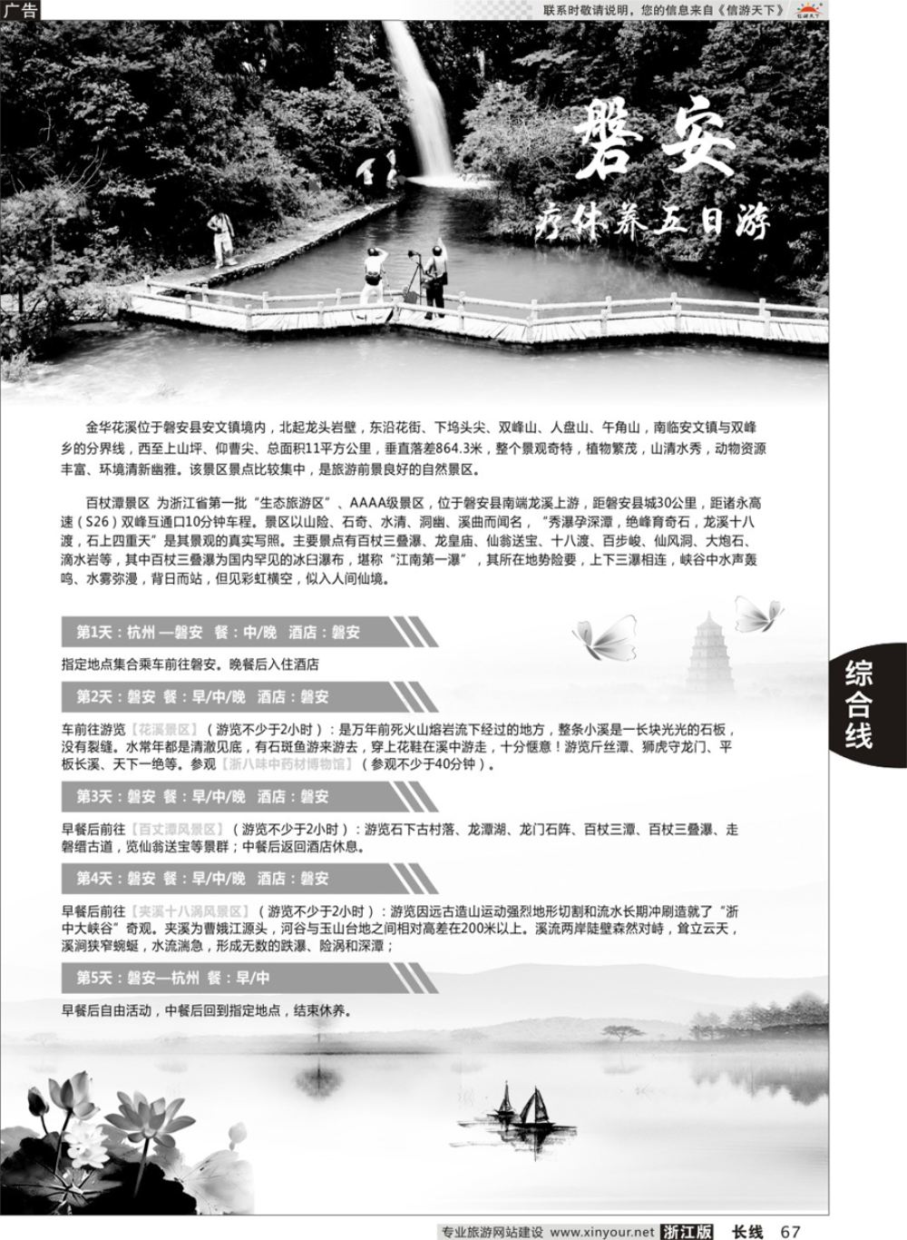 67信游天下系列杂志