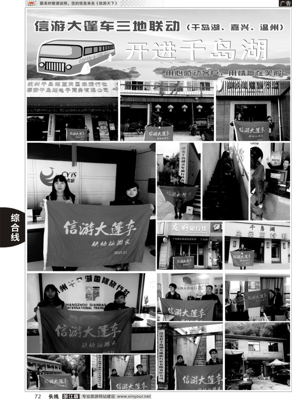 72信游天下系列杂志
