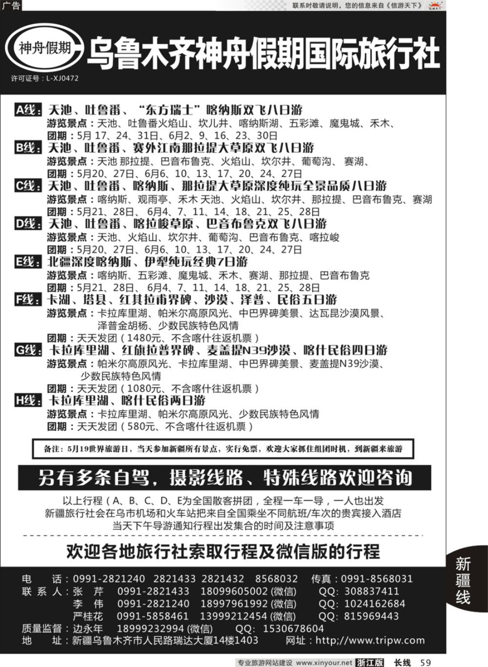 59乌鲁木齐神舟假期国际旅行社甘肃