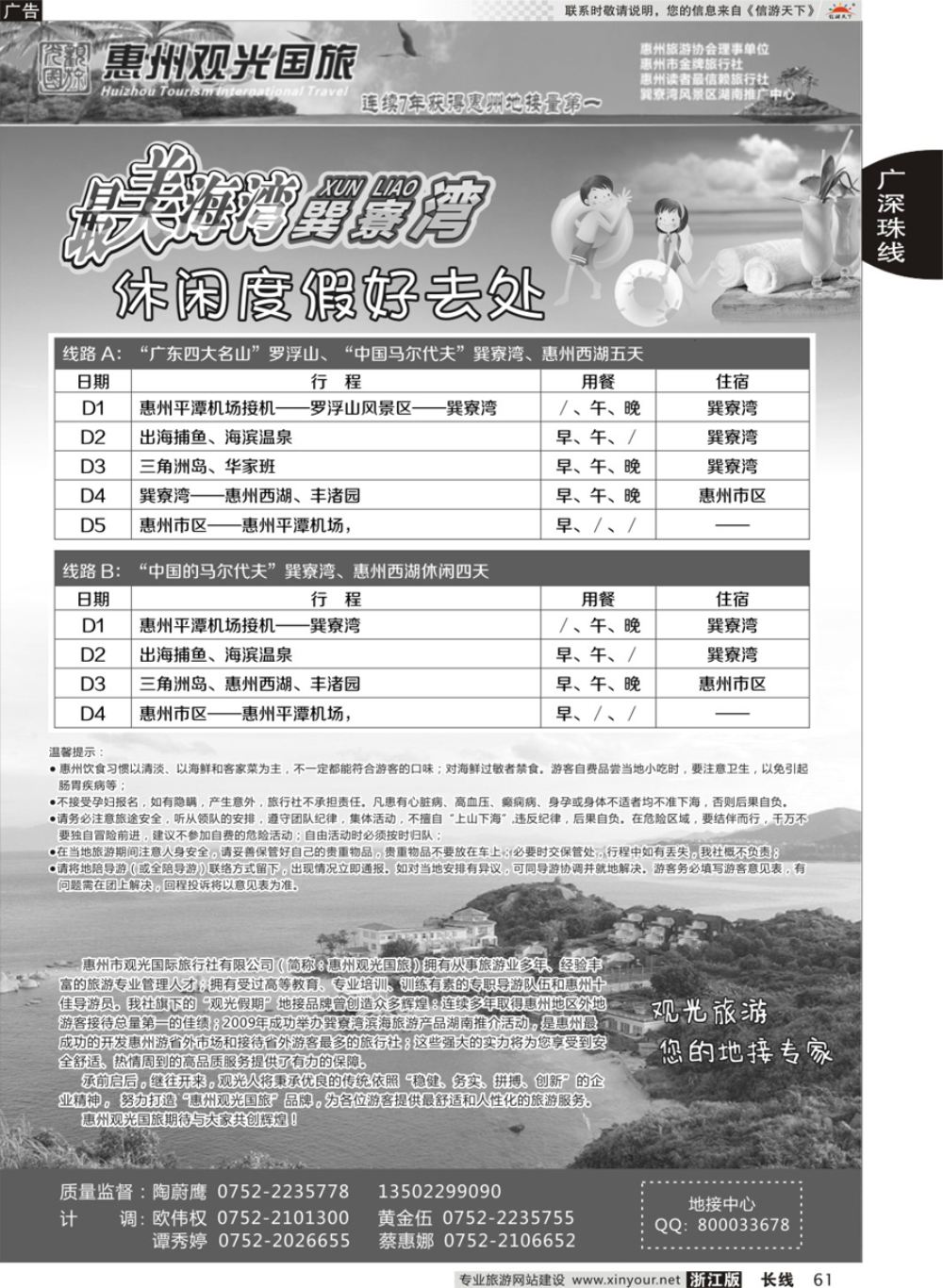 61广州／深圳／巽寮湾？广东线
